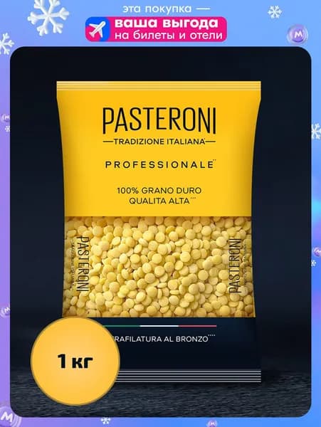 Макароны паста Птитим №122 Pasteroni из твердых сортов пшеницы, 1 кг