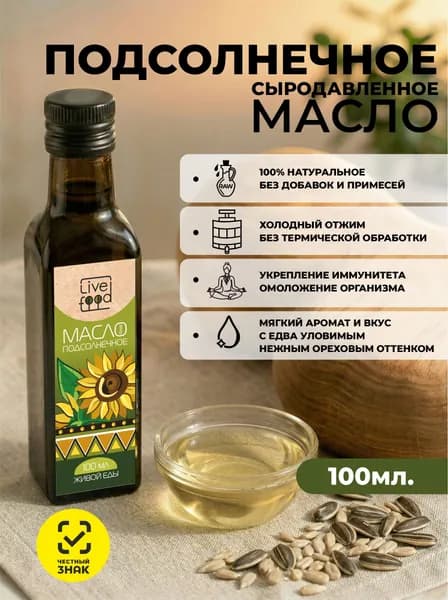 Масло подсолнечное холодного отжима, сыродавленное, 100 мл
