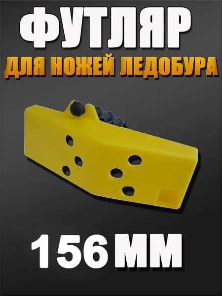 Детали для ледобура