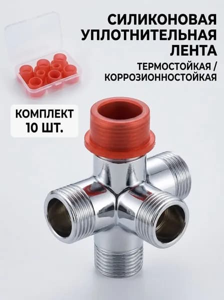 Силиконовая прокладка универсальная 1/2,3/4 для смесителя. Набор 10 шт