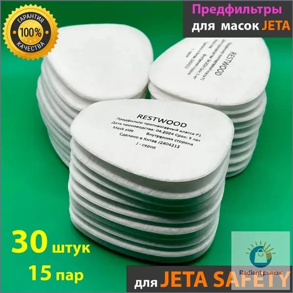 Аксессуары для респиратора, FFP1, 30 шт.