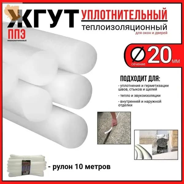 Уплотнительный шнур