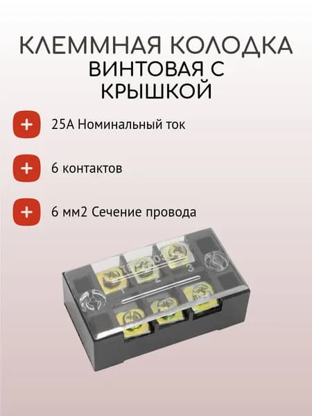 RUICHI Колодка клеммная 1 шт.