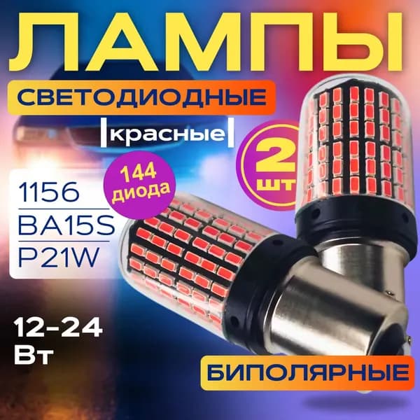 Лампа автомобильная P21W, арт. 8574123К