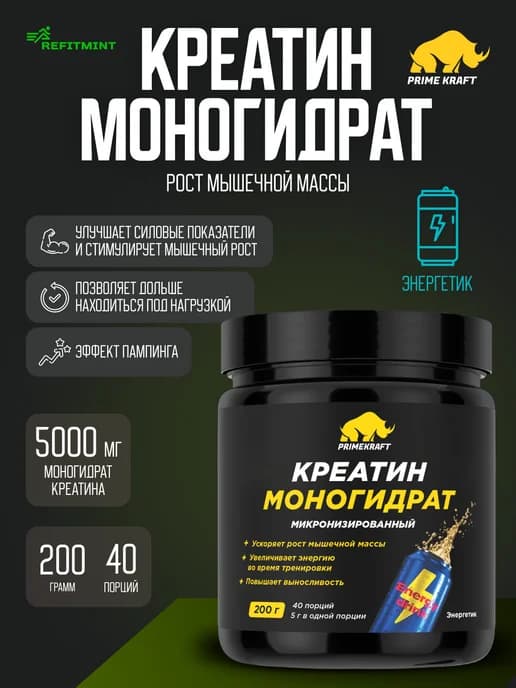 Креатин Моногидрат Микронизированный, банка 200 гр 40 порций…