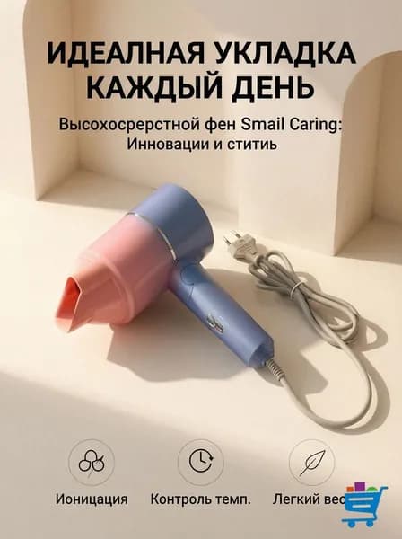 Фен для волос Фен для волос 885 680 Вт, скоростей 2, кол-во насадок 1, розовый, лазурный