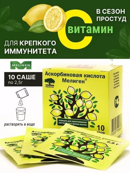 Мелиген Аскорбиновая кислота 10 саше по 2,5г