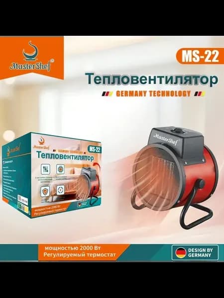 Тепловентилятор электрический MS-22
