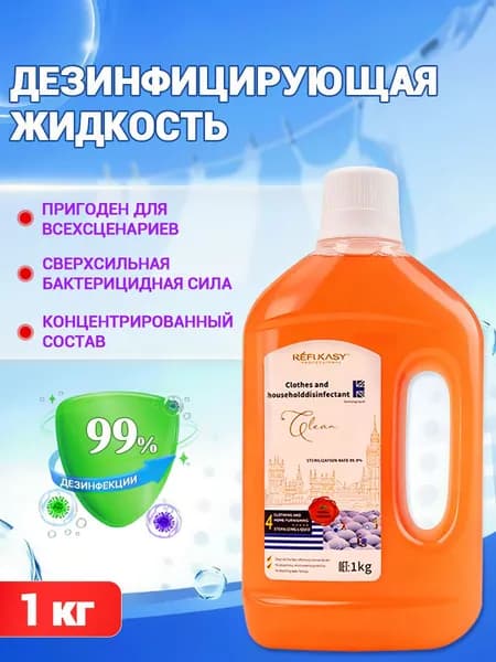 Универсальное средство для дезинфекции поверхностей, концентрированный раствор, 1 кг