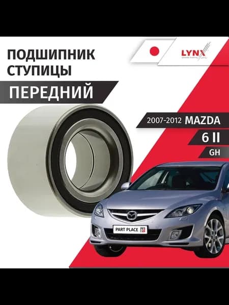 Подшипник ступицы передней Mazda 6 GH 2007-2012