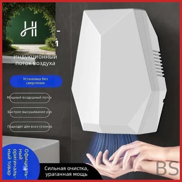 Автоматический инфракрасный сушилка для рук DHSK-001, белая, с креплением на стену