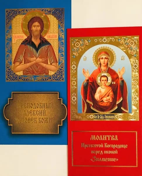 Иконы с молитвами (набор 2 шт.)