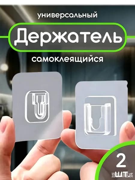 Держатель для ванной комнаты "Держатель для ванной комнаты", 2 шт