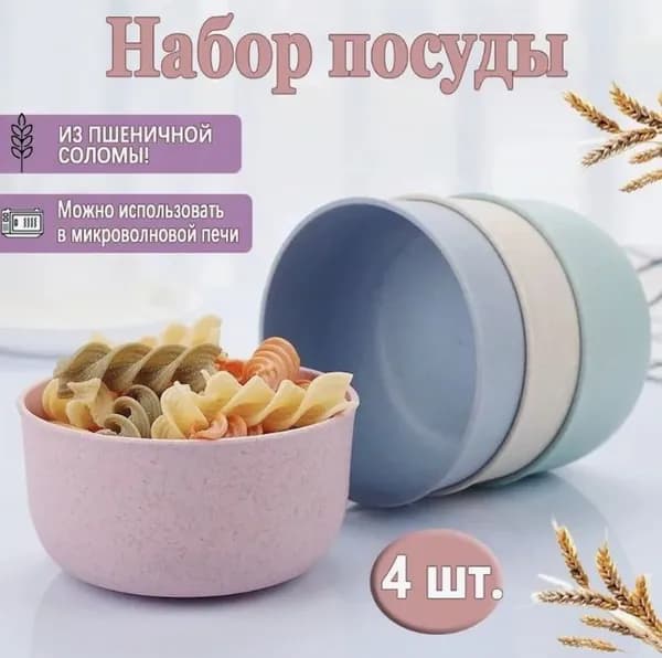 Пиала Натуральная солома  A51A 450 мл бежевый, голубой, 4 шт