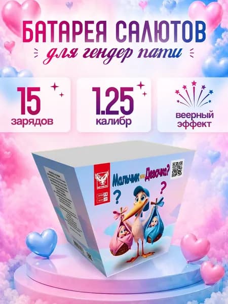 Дневной веерный салют 15 зарядов гендер пати (девочка)