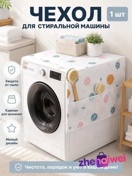 Пылесброситель для холодильника, случайный узор