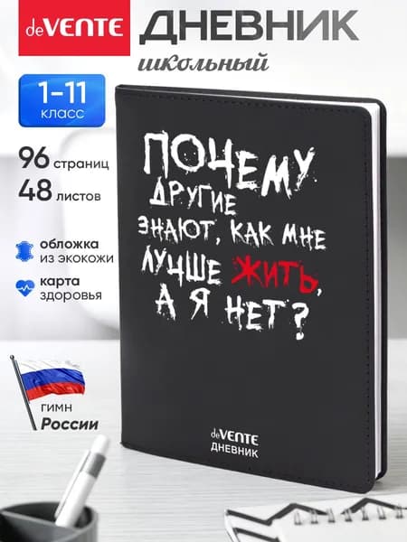 Дневник школьный подростковый для девочки и мальчика 1-11 классов