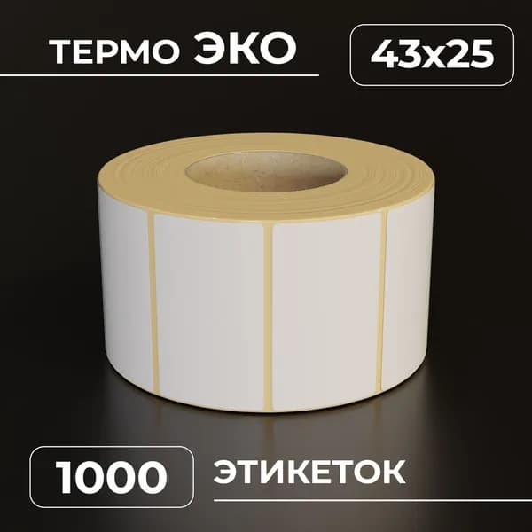 Термоэтикетки самоклеящиеся FLEX-N-ROLL 43х25 мм втулка 40 мм ЭКО цвет белый - 1000 этикеток в ролике