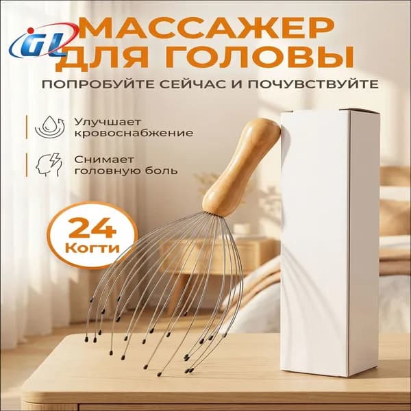 Качественный антистрессскралер с 24 когтями, в эксклюзивном обновленном исполнении, упакован в подарок.