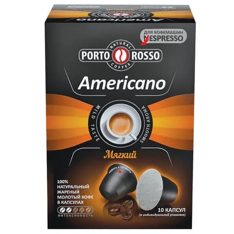 Кофе в капсулах PORTO ROSSO Americano для кофемашин Nespresso, 10 порций, 620904-4027