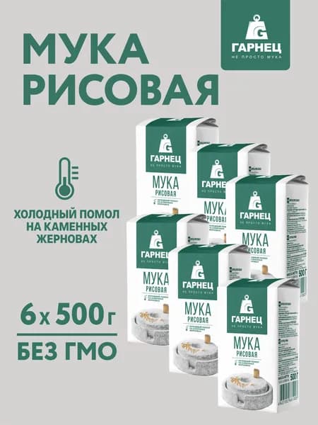 Мука рисовая Гарнец 6 x 500 г