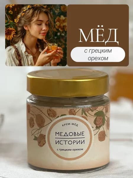 Мед суфле с грецким орехом 200 гр