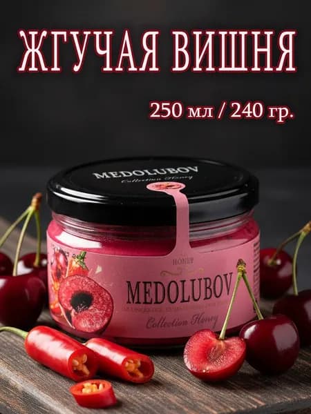 Мед-суфле крем десерт Медолюбов Жгучая Вишня 250 мл