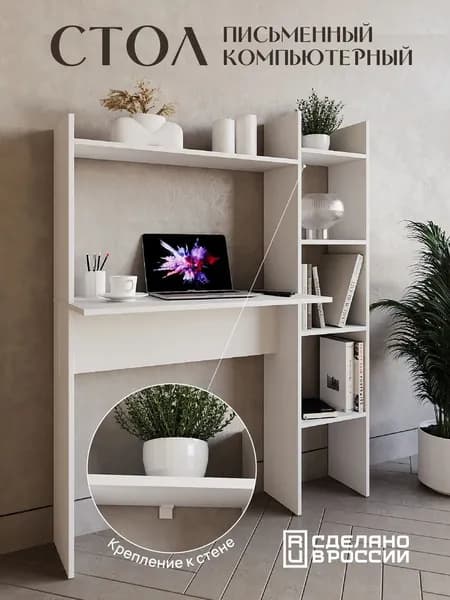 Стол письменный для школьника, стол компьютерный с полками 109х40х128 см