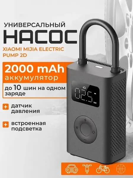 Kомпрессор автомобильный,умный насос Electric Pump 2D