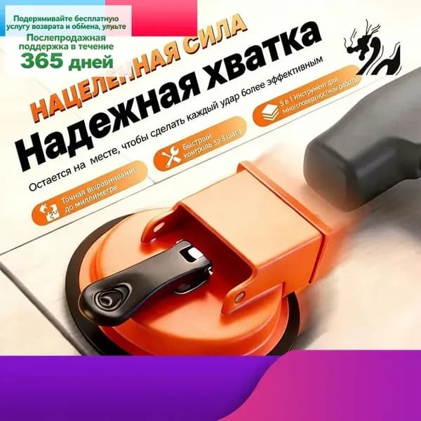 Стеклодомкрат для выравнивания плитки /Вакуумная присоска для плитки и стекла/Удобная ручка для переноса груза