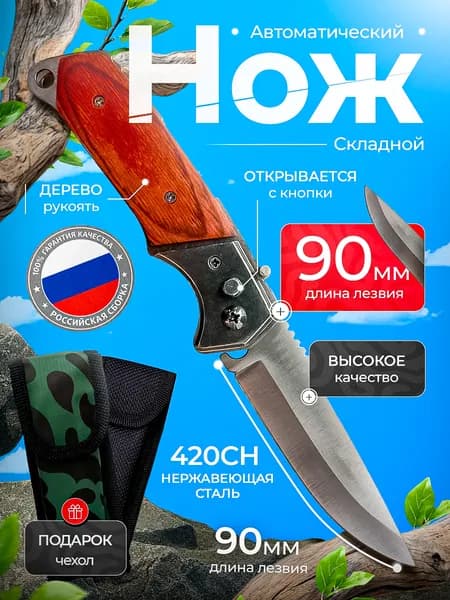 Складной нож, длина лезвия 9 см