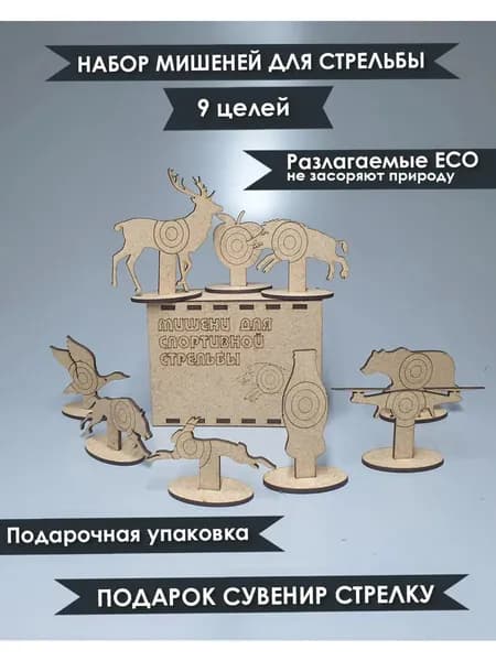 Мишень для стрельбы