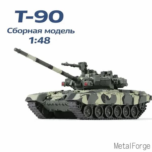 Сборная модель танка Т-90 1:48, пластиковый набор для быстрой сборки, подарок для мальчика и коллекции