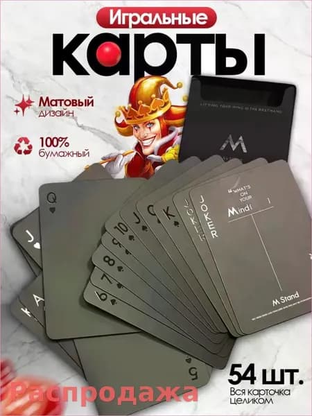 Игральные карты