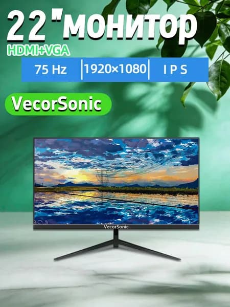 VecorSonic 22" Монитор 75 Гц (22cun-GH-36), IPS, 1920x1080, 75 Гц, черный