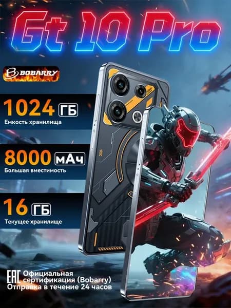 андроит телефон GT10 pro противоударный 16+1024ГБ NFC