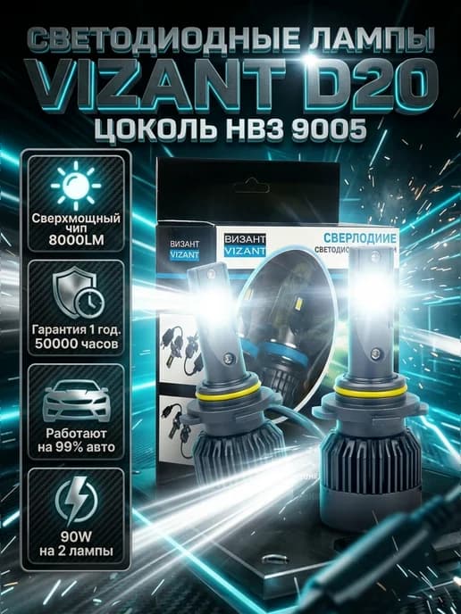 Светодиодные лампы D20 HB3 CSP 3570 24W 4400lm 2 шт