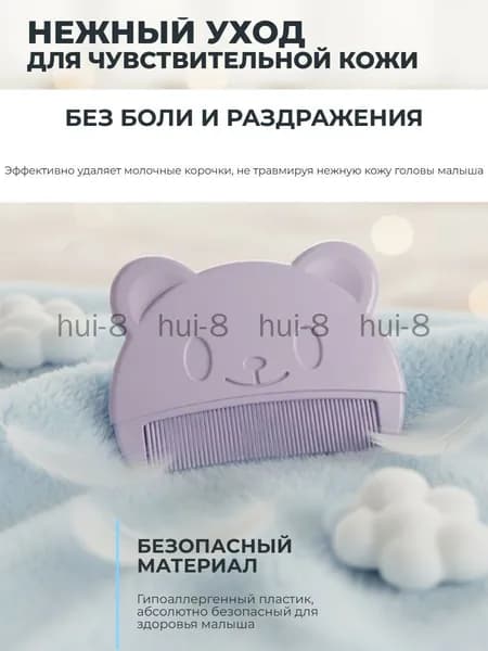 Расческа от молочных корочек. Цвет фиолетовый