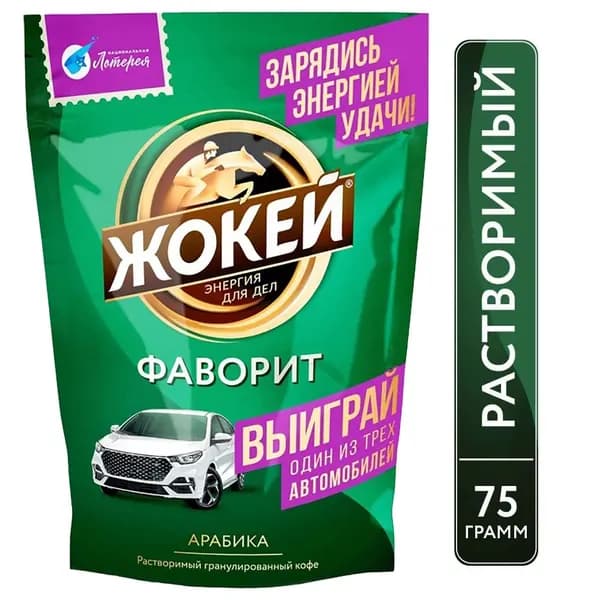Кофе растворимый гранулированный Жокей Фаворит Арабика 75 гр.