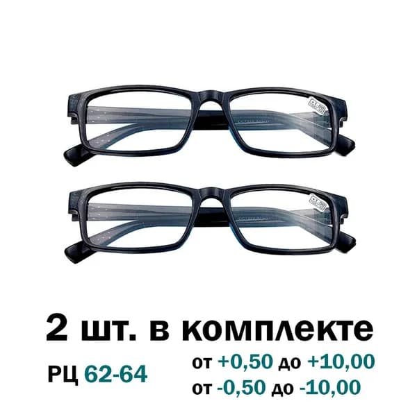 2шт, Очки готовые Восток для зрения -2.50 РЦ62-64, черный пластик