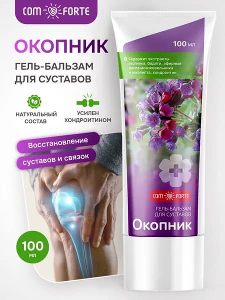 Окопник гель-бальзам косметический 100 мл ComForte