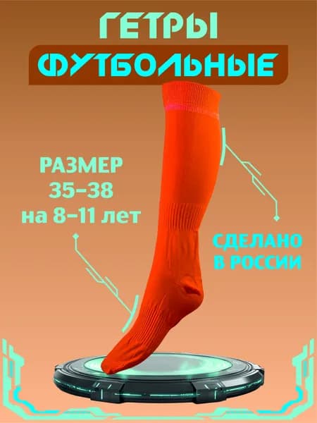 Гетры КУРГАНСКИЙ ТЕКСТИЛЬ
