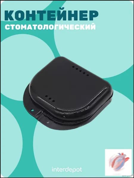 Контейнер стоматологический для капп, элайнеров, протезов и пластинок малый черный