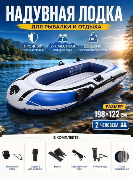 Лодка, 198 см