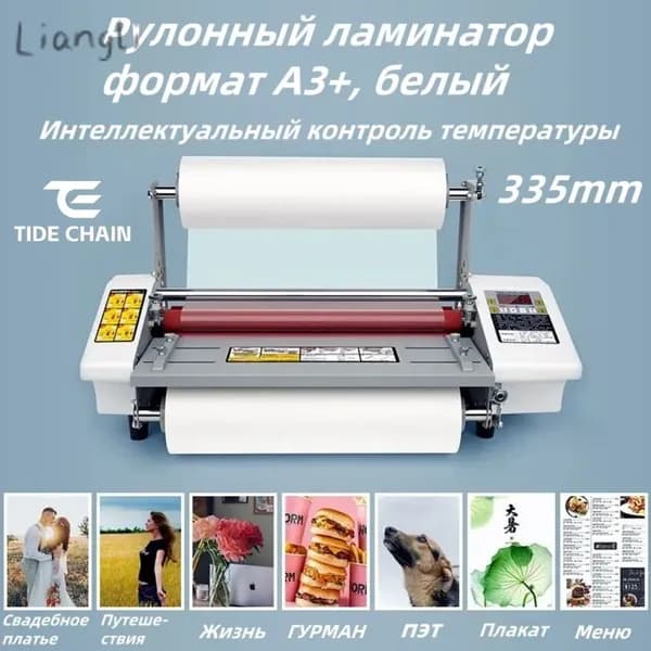 Рулонный ламинатор , формат A3+, белый