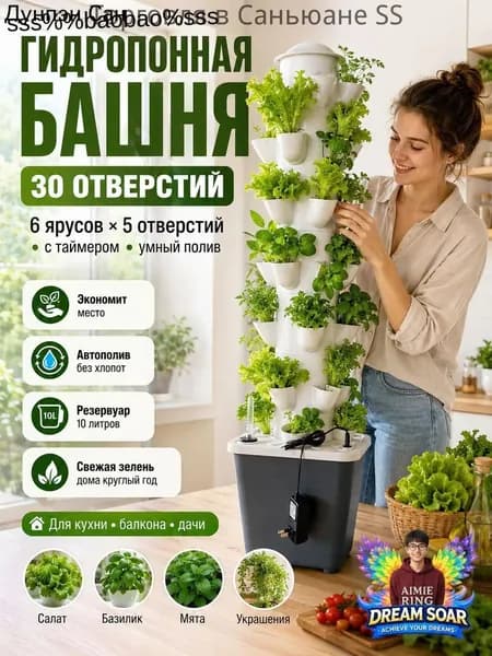 Умная гидропонная башня на 30 посадочных мест: вертикальная система с автополивом, таймером и насосом для клубники, томатов, салата, трав