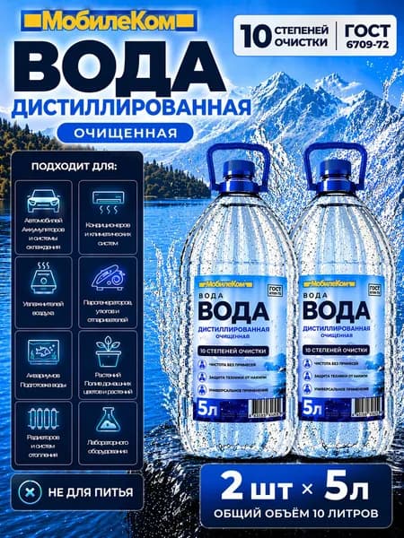 Вода дистиллированная, 10 л, 1 шт.