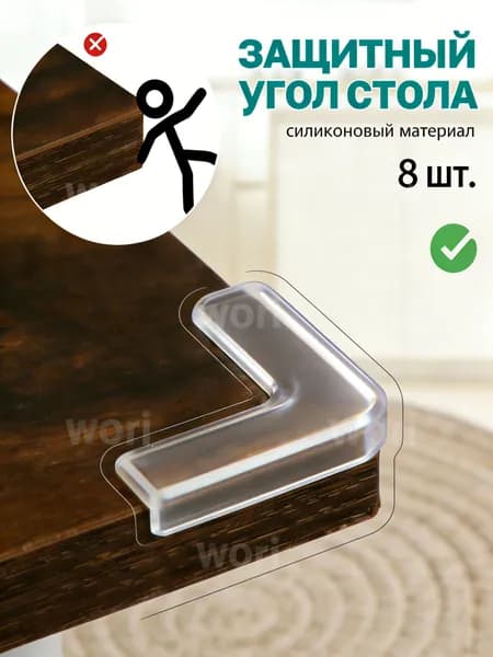 Прозрачные силиконовые защитные уголки для окон 8 шт