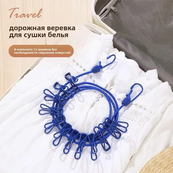 Веревка бельевая 1.74 м пластиковая 1 шт темно-синий