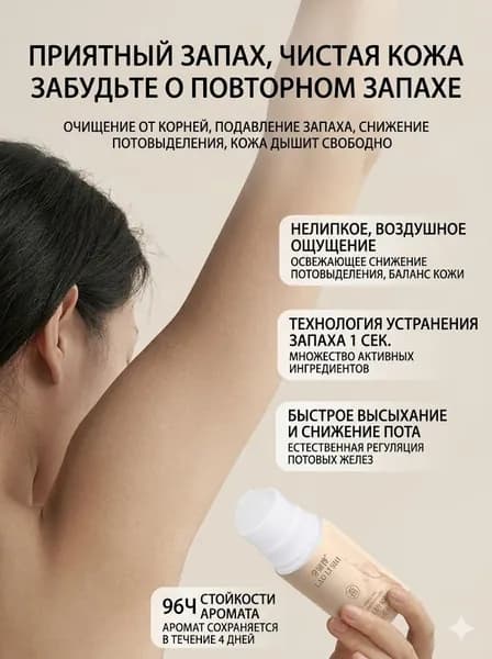 Дезодорант 50 мл